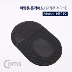 차량용 미끄럼 방지 패드 휴대폰 거치대 자동차 대쉬보드 거치 흡착패드 실리콘 점착식 논슬립 겔패드 젤패드 스마트폰 거치