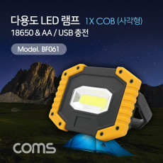 다용도 LED 램프 캠핑용 작업용 라이트 18650x2 AAx4 USB 충전 W841 1X COB 후레쉬 손전등 LED 랜턴 야간 활동 산행 레저 캠핑 낚시 등 스탠드