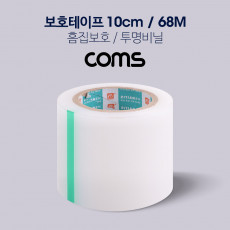 투명 비닐 테이프 흠집보호 10cm 68M