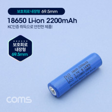 18650 충전지 리튬이온 배터리 - 2200mAh KC인증제품