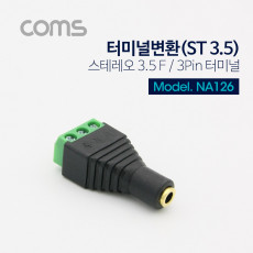 터미널 변환 ST 3.5 스테레오 3.5 F 3Pin 터미널