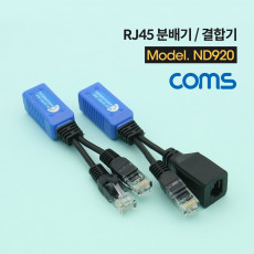 RJ45 분배기 결합기