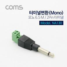 터미널 변환 Mono 6.5 모노 6.5 M 2Pin 터미널