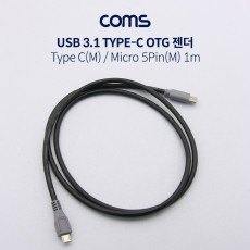 USB 3.1 Type C OTG 케이블 Type C M Micro 5P M 1m