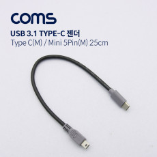 USB 3.1 Type C 젠더 C타입 to 미니 5핀 Mini 5Pin 20cm