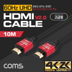 HDMI 케이블 V2.0 고급형 Red Metal 4K2K 60Hz 10M 금도금 단자