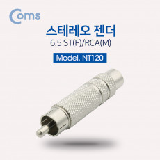 스테레오 젠더- ST6.5 F RCA M Stereo