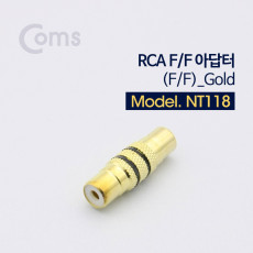 RCA 연장 젠더 RCA F to RCA F Gold Metal