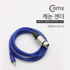캐논 변환 케이블 1.8M 캐논 XLR F to 3.5mm 스테레오 F Canon 3P mic OFC