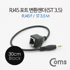 RJ45 스테레오 변환젠더 랜케이블- 스테레오 3.5 ST 3.5 M RJ45 F 30cm 블랙