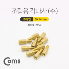 육각 지지대 볼트 수 14mm 10개입 브라켓연장 PCB기판 서포트