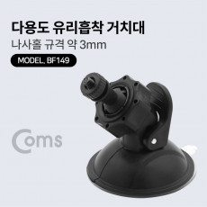다용도 볼헤드 유리 흡착 거치대 흡착패드-53mm 나사홀-3mm