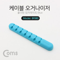 케이블 오거나이저 홀더형 Blue 케이블 정리 전선정리 고정클립