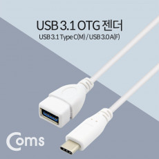 USB 3.1 Type C OTG 젠더 케이블 25cm C타입 A타입 Type A 3.0 White