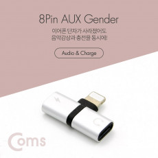 iOS 8Pin 오디오 젠더 8핀 to 8핀 이어폰 충전 듀얼 8핀 Silver