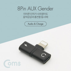 iOS 8Pin 오디오 젠더 8핀 to 8핀 이어폰 충전 듀얼 8핀