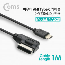 USB 3.1 Type C 차량용 케이블 아우디전용 1M Audi 케이블 AMI Cable