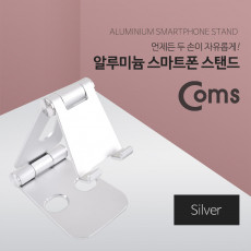 접이식 스마트폰 거치대 스탠드 Silver 각도조절