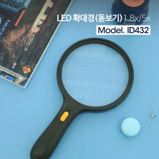 대형 LED 돋보기 확대경 메인렌즈 1.8배율 보조렌즈 5배율 독서용 학습용