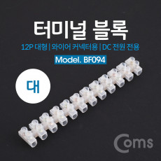 터미널 블록 와이어 커넥터용 12P 대형 153mm X 21mm X 15mm DC 전원 전용