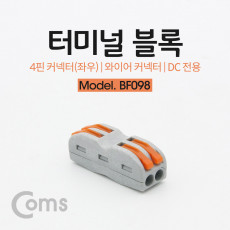 터미널 블록 4핀 좌2p 우2p 와이어 커넥터 접속 단자 Toolless DC 전원 전용