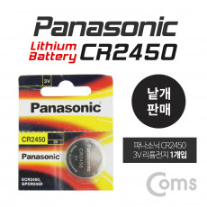 건전지 리튬 배터리 수은전지 Panasonic 파나소닉 CR2450 3V 1개입