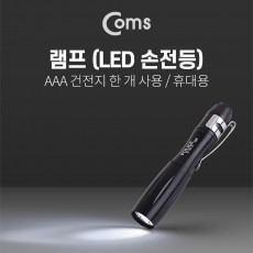 LED 램프 손전등 휴대용 랜턴 LED 미니 AAA x 1ea 건전지 사용-별매 후레쉬 라이트 야간 활동 산행 레저 캠핑 낚시 등
