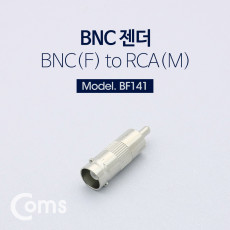 BNC 변환젠더 BNC F RCA M