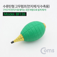 고무 에어펌프 에어블로워 수류탄형 클리너 먼지제거 브로워 블로어 카메라 렌즈 PCB 청소 도구 용품