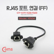 RJ45 포트 연결 FF 30cm STP 브라켓 연결용 판넬형 케이블 젠더