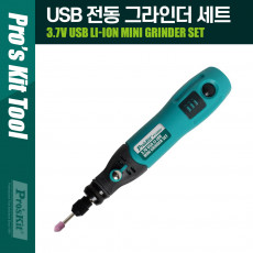 3.7V USB 전동 그라인더 세트 무선 작업 연마 조각 광택 저소음 교체식 다용도 비트 강도 단계 조절