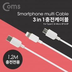 스마트폰 3 in 1 멀티 케이블 USB 3.1 Type C Micro 5P 8P 충전전용 1.2M