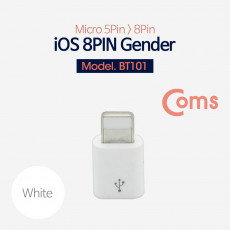 iOS 8핀 젠더 White Micro 5Pin to iOS 8Pin