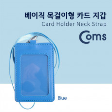 카드지갑 목걸이 Blue