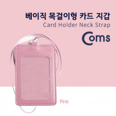 카드지갑 목걸이 Pink