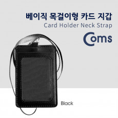카드지갑 목걸이 Black