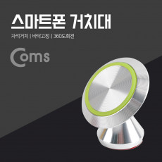 차량용 스마트폰 거치대 스탠드 자동차 대쉬보드 거치 각도회전 조절 마그네틱 자석 거치 Silver