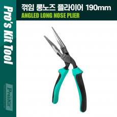 꺾임 꺽임 롱노즈 플라이어 190mm