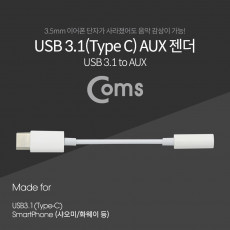 USB 3.1 Type C 오디오 젠더 C타입 to 3.5mm 스테레오 이어폰 젠더 화웨이 샤오미 전용 국내폰 사용불가