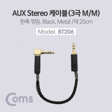 스테레오 케이블 20cm 한쪽 꺾임 꺽임 3극 AUX Stereo 3.5 M M 트위스트