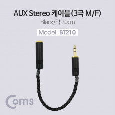스테레오 연장 케이블 AUX Stereo 3.5mm 3극 M F 트위스트 메탈 Metal 20cm