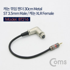캐논 변환 케이블 30cm 캐논 XLR M to 3.5mm 스테레오 F Canon 3P mic 꺾임