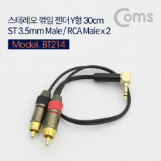 스테레오 RCA 2선 케이블 3극 AUX Stereo 3.5 M 꺾임 to 2RCA M 30cm