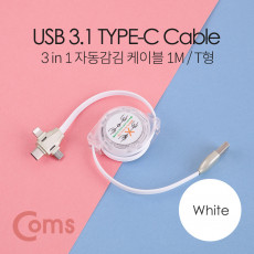 스마트폰 멀티 케이블 자동감김 3 in 1 Type C 8P 5P 1M 화이트-연한 그린