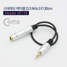스테레오 연장 케이블 30cm 3극 AUX Stereo 3.5 M 6.35 F Metal