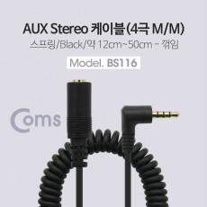스테레오 연장 케이블 4극 AUX Stereo 3.5 M F 스프링 양쪽 꺾임 꺽임 12cm-50cm