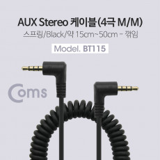 스테레오 케이블 4극 AUX Stereo 3.5 M M 스프링 양쪽 꺾임 꺽임 15cm-50cm