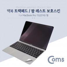 맥북 팜 레스트 스킨 Silver Macbook Pro 15형 2016 팜 가드 보호필름 스크래치 흠집 보호