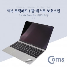 맥북 팜 레스트 스킨 Silver Macbook Pro 13형 2016 팜 가드 보호필름 스크래치 흠집 보호