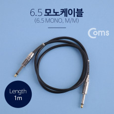 모노 케이블 1M Mono 6.5 M M Metal